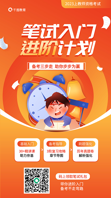 简约教师基础入门30精讲课入门进阶计划教育海报