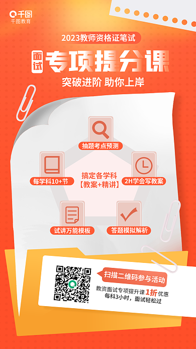 简约清新教育面试面试教育培训促销海报