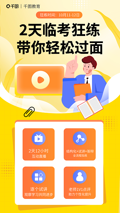 教师资格证教育狂练时间狂练教育海报