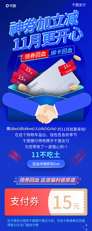 金融支付活动信息长图