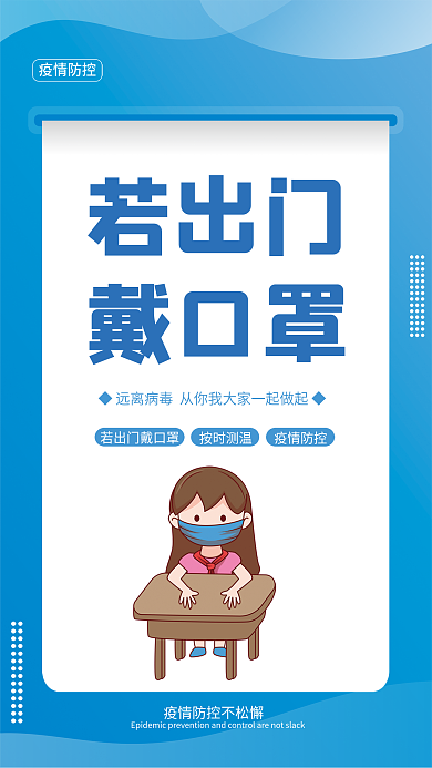 简约风疫情防控若出门从我做起疫情防控海报