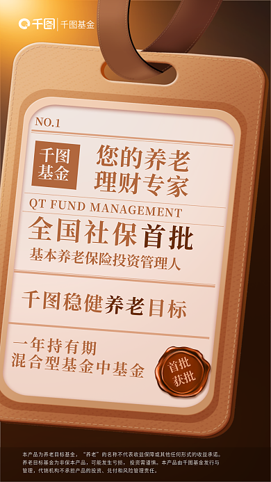 创意工作牌基金首批基金发售促销海报