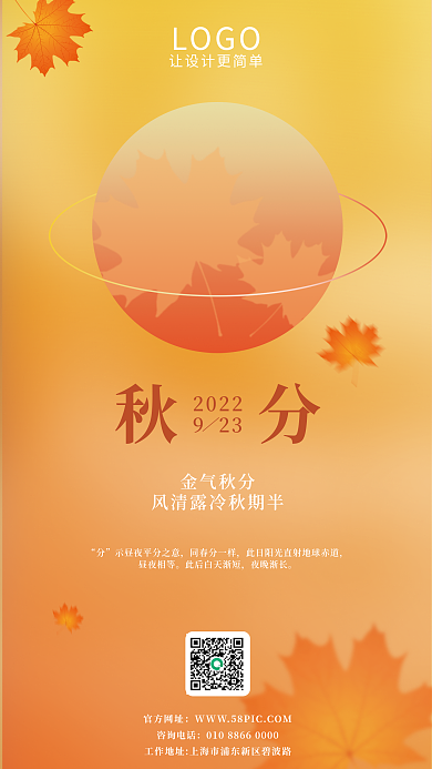 二十四节气秋分橙色枫叶简约海报