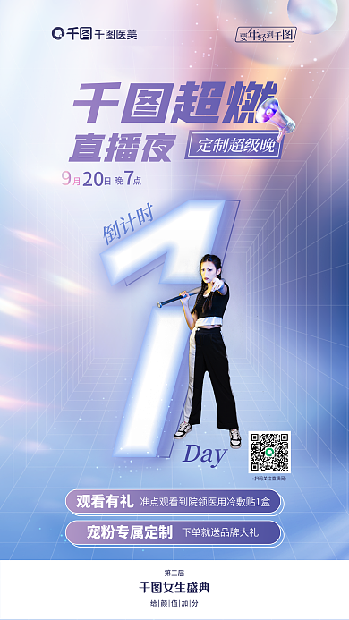唯美浪漫第三届女生盛典护肤直播促销品项海报