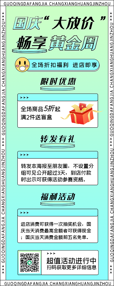 简约渐变大放价国庆大放价畅享黄金周活动海报