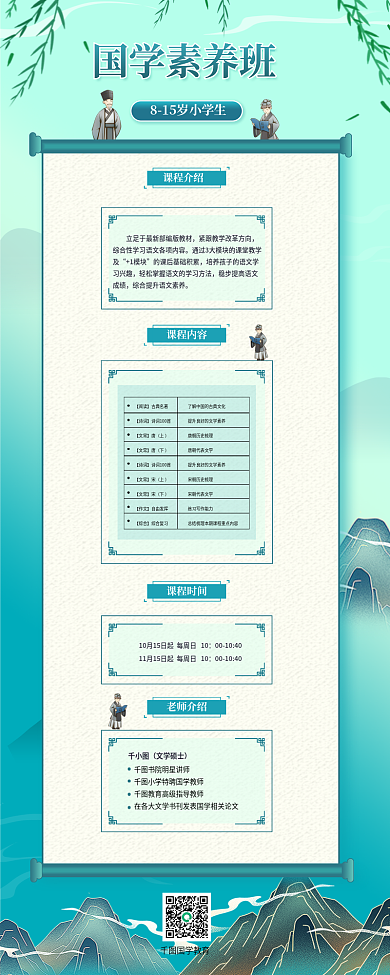 国学素养国学素养班1模块招生促销宣传长图海报