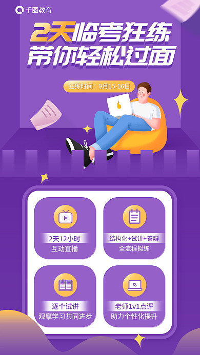 简约教师教育狂练时间考前狂练教育海报