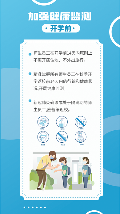 蓝色简约开学前不外出旅行学校如何防疫系列海报