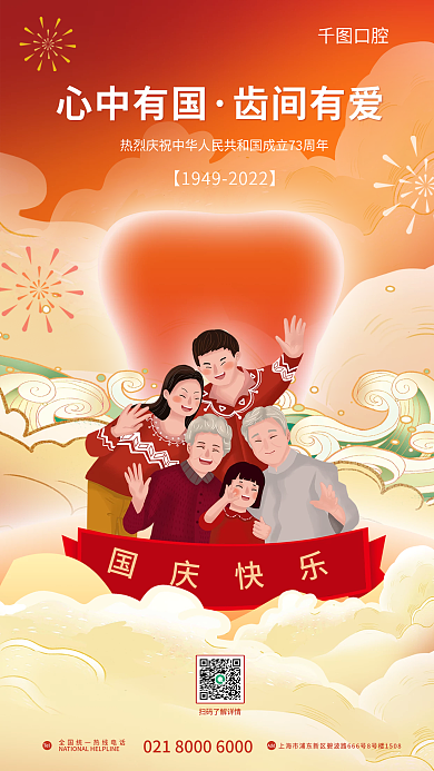 小清新健康心中有国齿间有爱借势海报口腔牙科海报