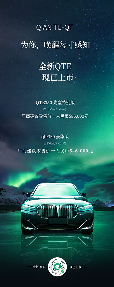 实体店线下为你全新QTE上市宣传促销长图海报