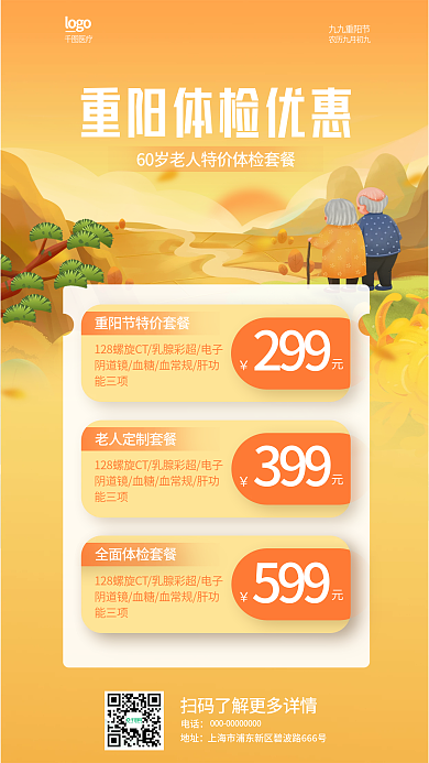 清新简约地址电话促销海报