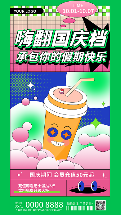 国庆节餐饮嗨翻国庆节日借势促销手机海报