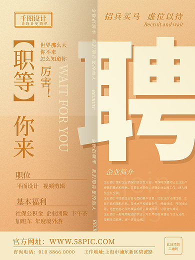 金秋招聘joinus文字海报