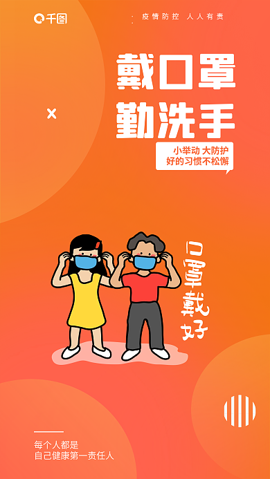 彩色防疫每个人都是戴口罩提醒安全系列海报