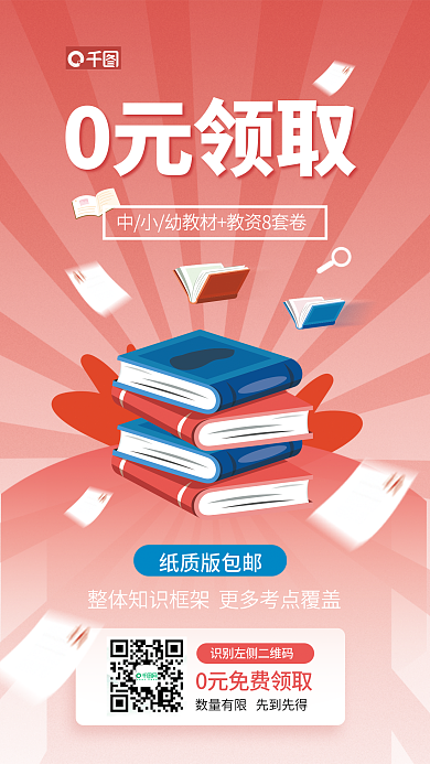 教师资格证0元领取纸质版包邮领活动宣传海报