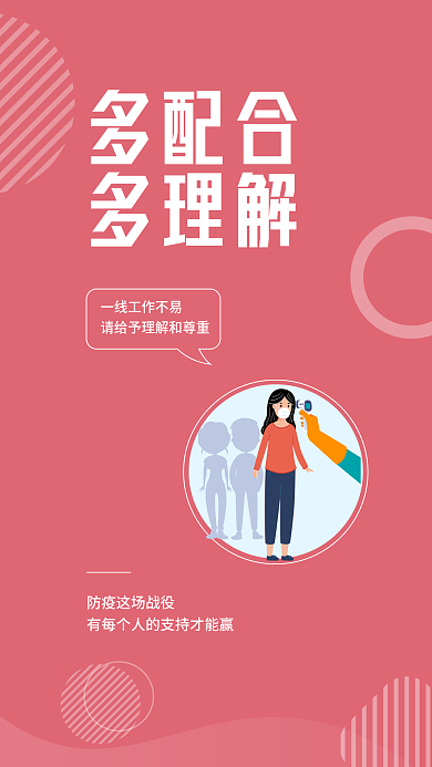 矢量简约多配合多理解疫情提醒安全系列海报