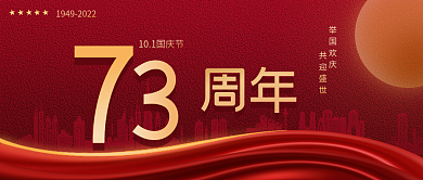 2022国庆节周年举国欢庆