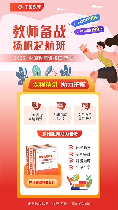 教师资格证优惠名额2022年起航班