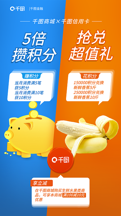 信用卡商城金融5倍消费信用卡支付海报