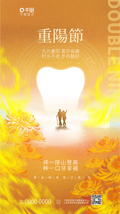 简约小清新医疗TEL医疗齿科牙齿借势海报