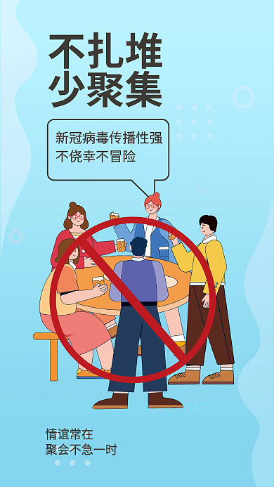 简约疫情情谊常在提醒安全系列医疗海报