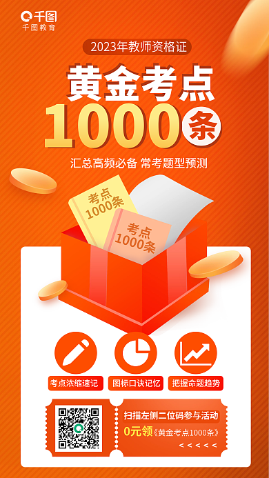 简约教师教育考点资料领取福利活动海报