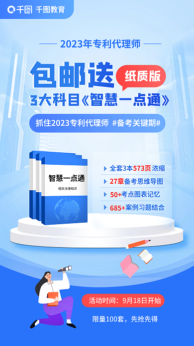 教育培训专利代理师包邮送3大科目资料海报