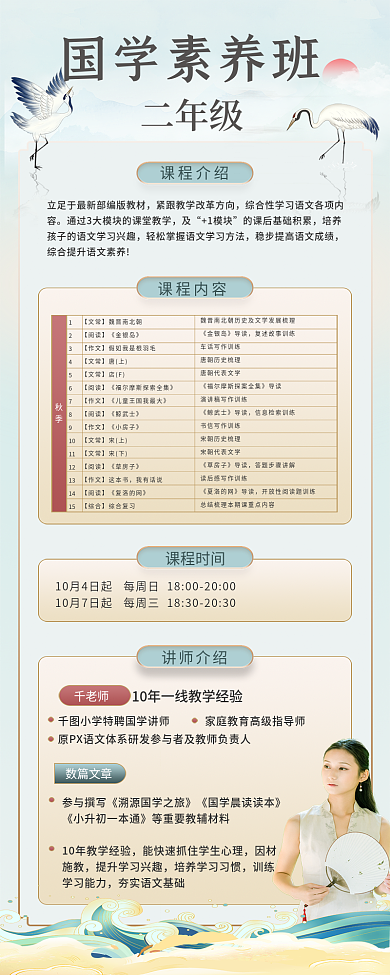 国学素养课程介绍1模块中国风古风信息长图