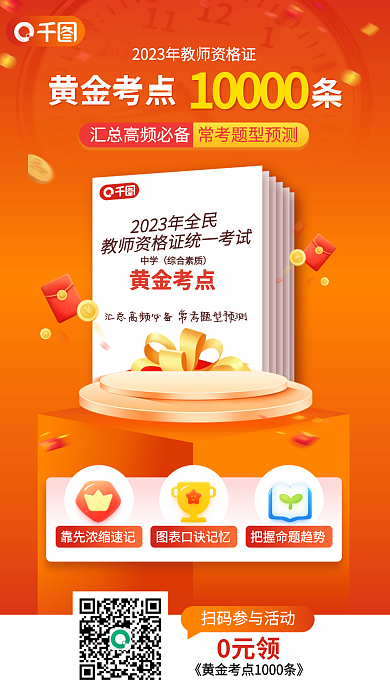 简约教师黄金考点10000考点1000条宣传海报