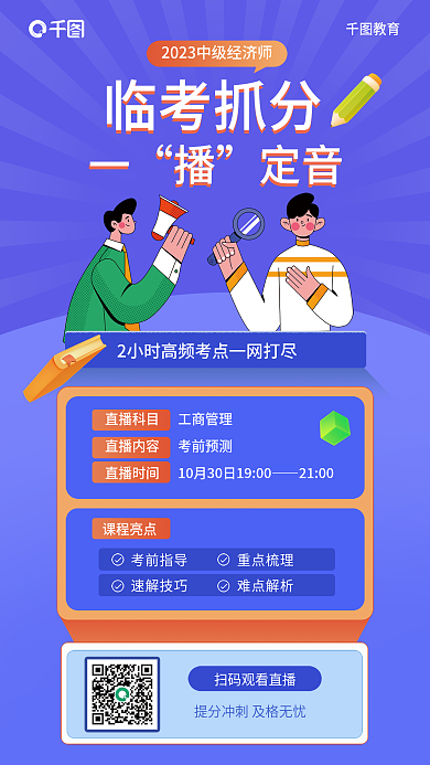 中级经济师临考抓分预测课临考抓分一播