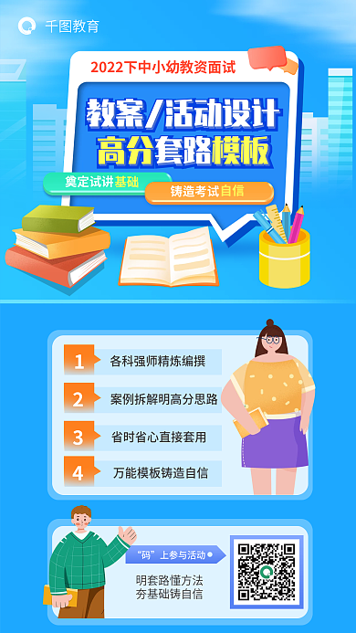 教师资格证教案活动高分套路活动高分