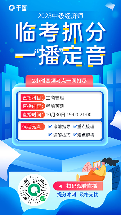 简约中级临考抓分一播定音考前预测课临考抓分