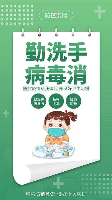 小学幼儿园勤洗手病毒消从我做起宣传海报