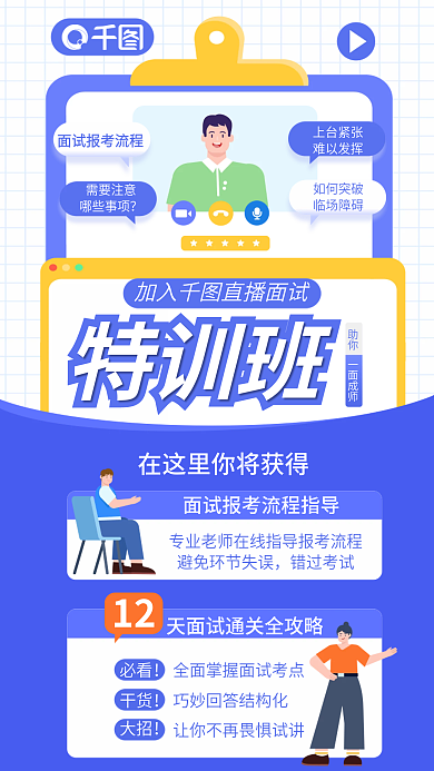 简约扁平风需要注意哪些事项面试报考指南宣传海报