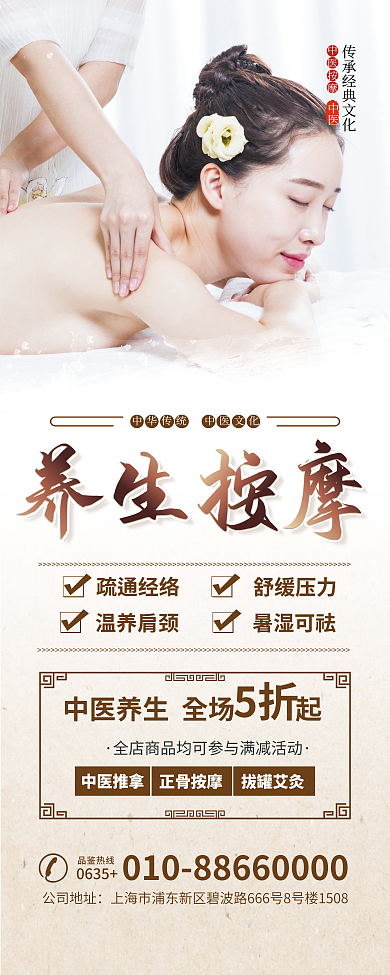 中医养生按摩促销活动易拉宝