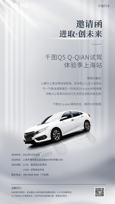 汽车预约试驾邀请函海报