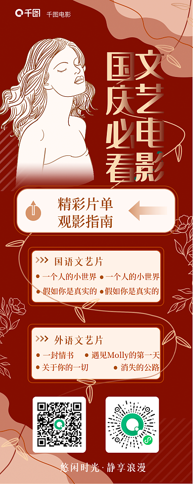 国庆黄金周电影观影指南单长图