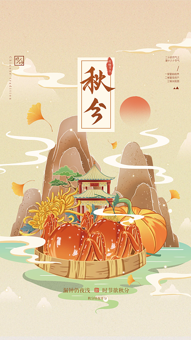 秋分中国风传统节日三候水始涸海报