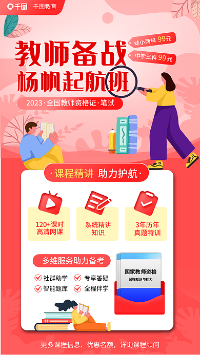 教育培训教师资格证备考扬帆起航班海报