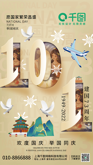 剪纸风国庆节扫码关注了解更多海报