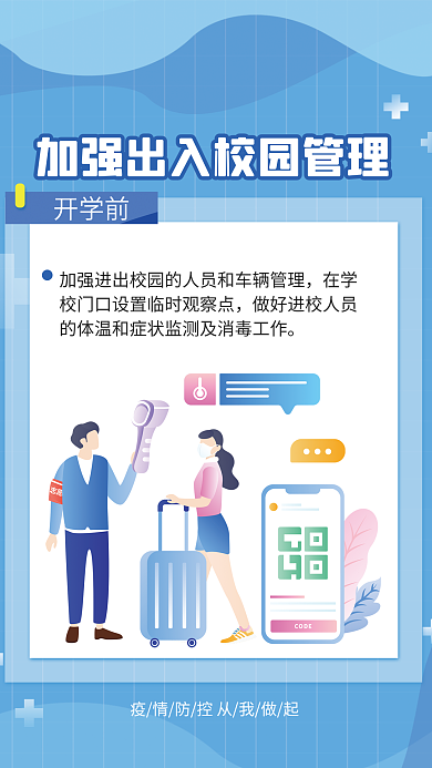 简约风开学前学校如何防疫系列海报