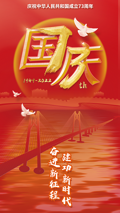 2022年红色奋进新征程建功新时代平面海报