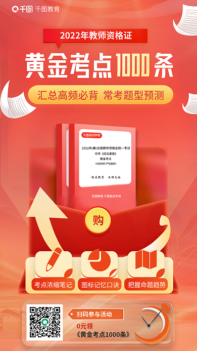 教师资格证教育10001000条