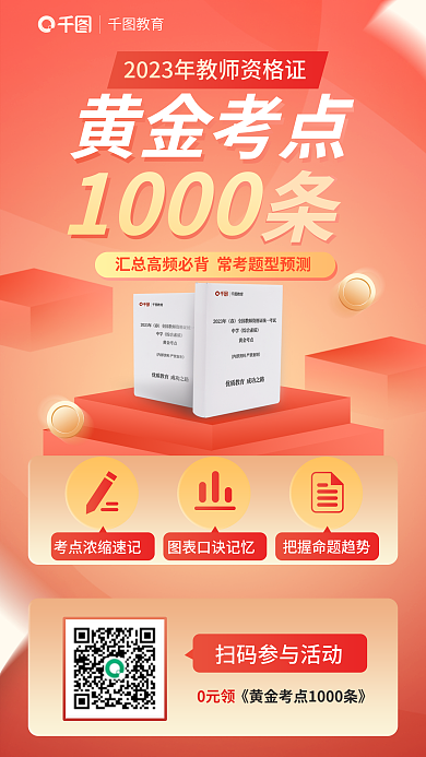 扁平2.5d教育黄金考点黄金考点宣传海报