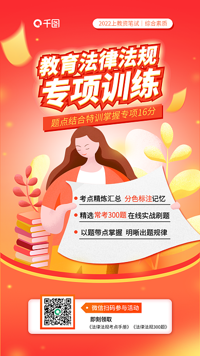 教师资格证专项训练精选法律专项训练教育法规