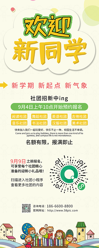开学欢迎新咨询电话官网网址同学展架