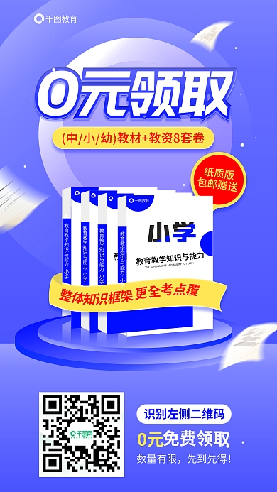 简约教师小学领取教材教资教育海报