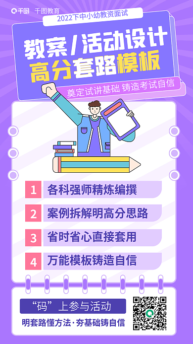 扁平风教案教案活动高分套路套路海报