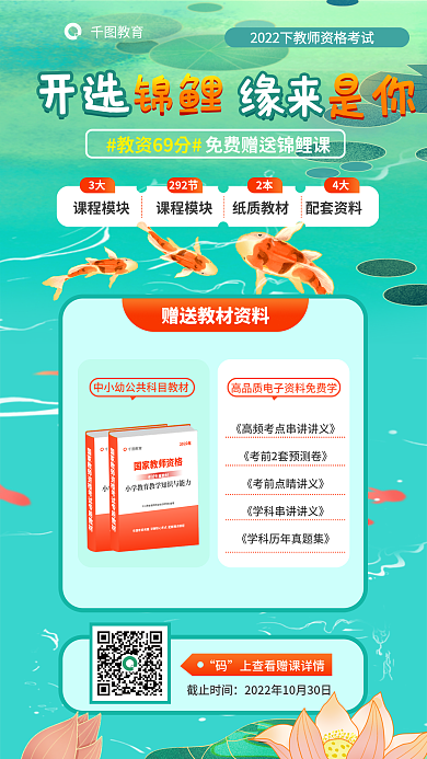 教师资格证开选课程促销海报绿色