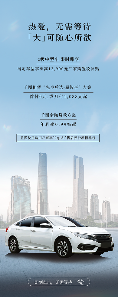 车辆汽车热爱无需等待长图海报